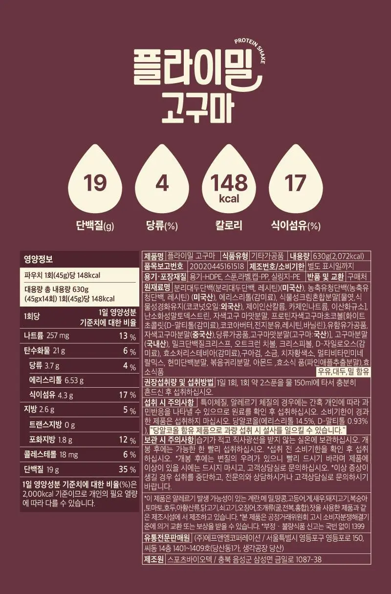 [무료배송] 플라이밀 단백질 쉐이크 45g*7포입 13종 택 1 상세페이지 49